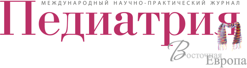 Педиатрия. Восточная Европа