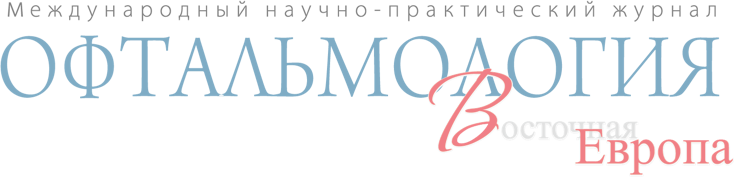 Офтальмология. Восточная Европа