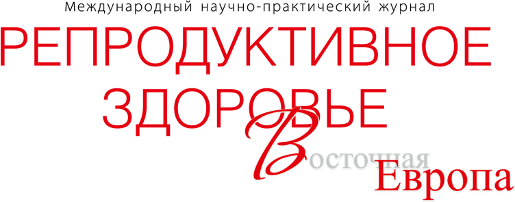 Репродуктивное здоровье. Восточная Европа