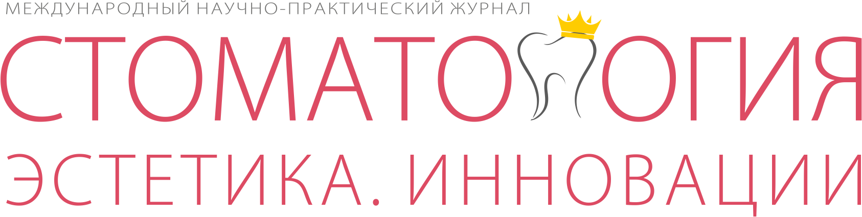 Стоматология. Эстетика. Инновации