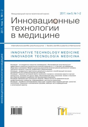 2017, том 5, № 1–2