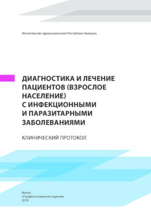 Diagnostics and Treatment of Infections and Infestations