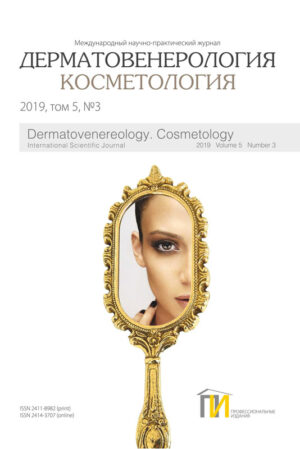 3_2019_Дерматология