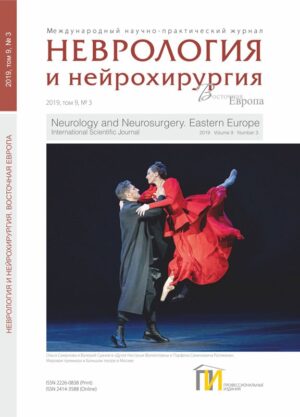 3_2019_Неврология
