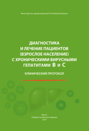 Клинический протокол