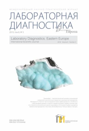 Лабораторная диагностика 3_2019
