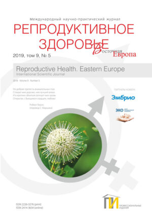 5_2019_Репродуктивное-здоровье