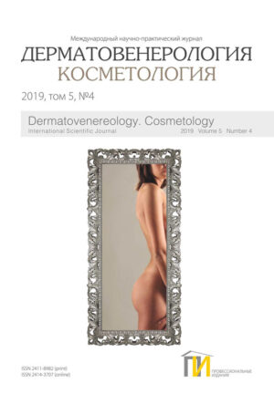 4_2019 Дерматовенерология Косметология