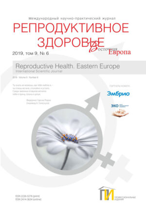 6_2019 Репродуктивное здоровье