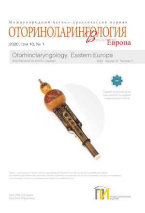 1_2020 Оториноларингология