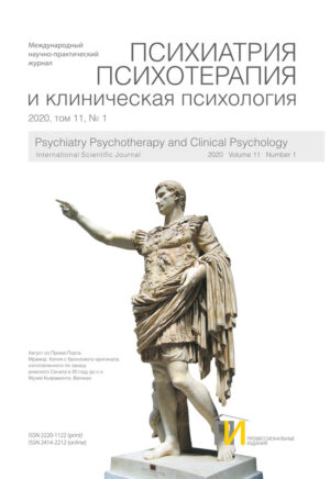 1_2020 Психиатрия