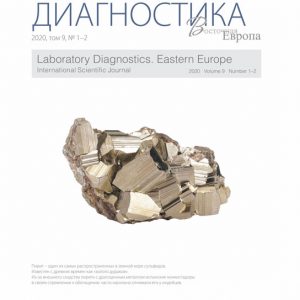 1-2_2020 Лабораторная диагностика