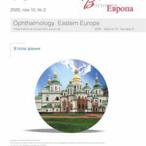2_2020 Офтальмология