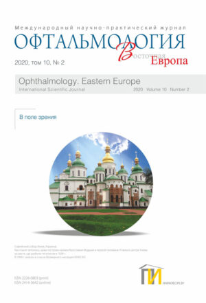 2_2020 Офтальмология