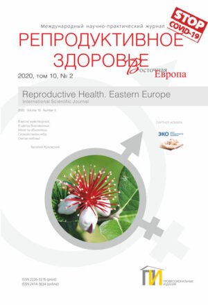 2_2020 Репродуктивное-здоровье