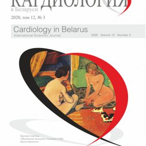3_2020 Кардиология