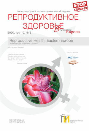 3_2020 Репродуктивное здоровье