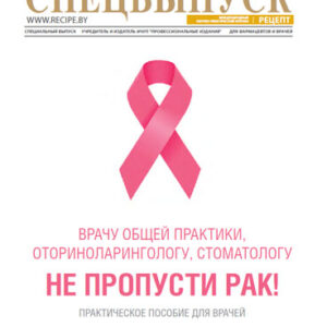 Ранняя диагностика злокачественных опухолей