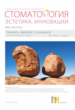2_2020_Стоматология