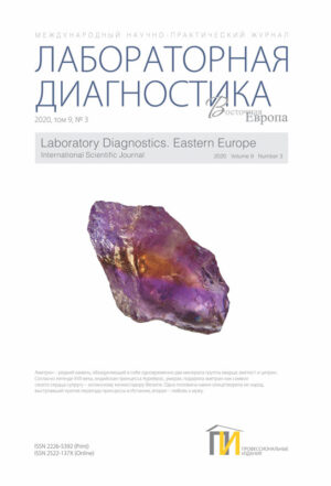 3_2020 Лабораторная диагностика