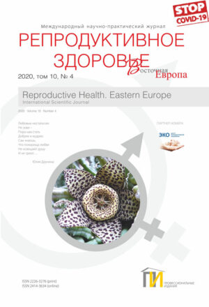 4_2020 Репродуктивное здоровье