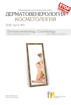 3_2020 Дерматология