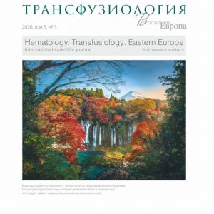 3_2020 Гематология