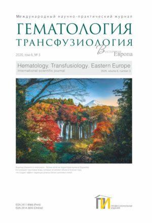 3_2020 Гематология