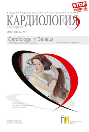 Кардиология 4_2020