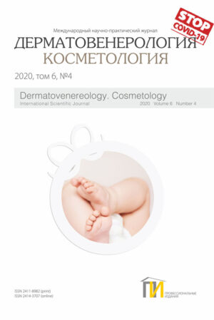 4_2020 Дерматология