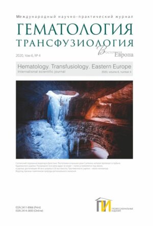 4_2020 Гематология