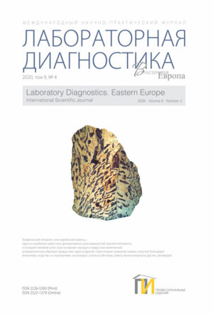 4_2020 Лабораторная диагностика