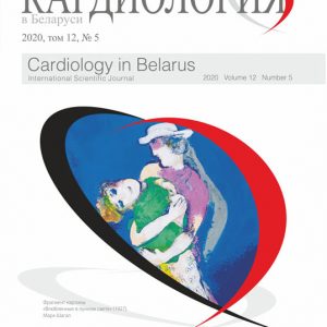 5_2020 Кардиология
