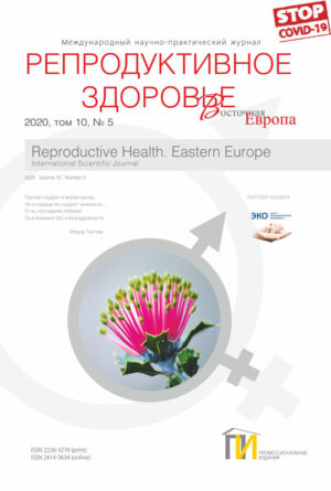 5_2020 Репродуктивное здоровье