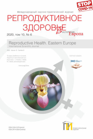 6_2020 Репродуктивное здоровье