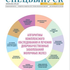 Алгоритмы комплексного обследования и лечения