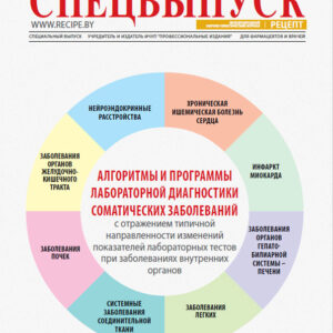 Алгоритмы и программы лабораторной диагностики соматических заболеваний