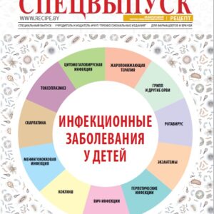 Инфекционные заболевания у детей