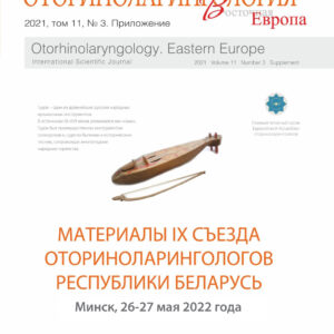 Оториноларингология