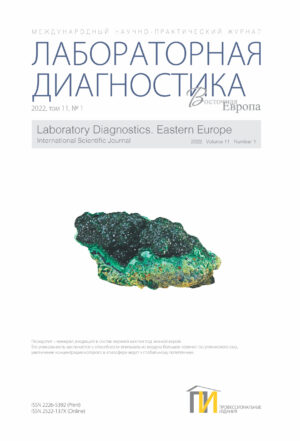 Лабораторная диагностика