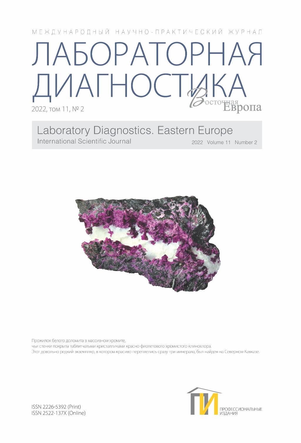 Лабораторная диагностика