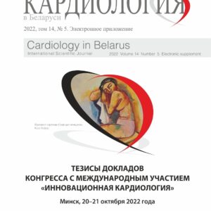 Кардиология