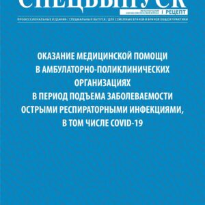 Спецвыпуск Рецепт 5_2022 ч2