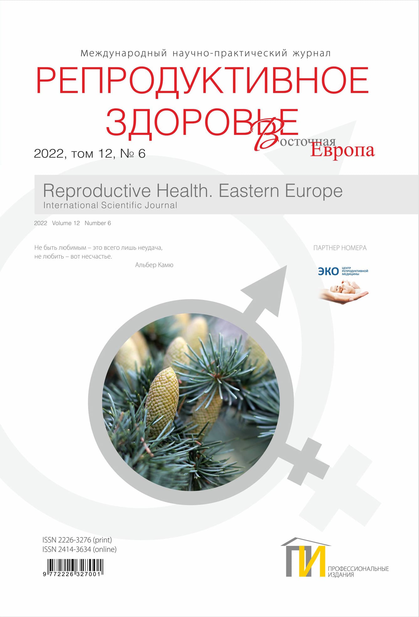Репродуктивное здоровье