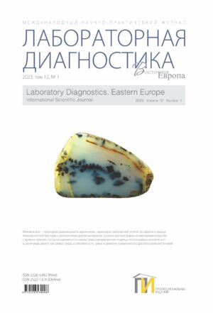 Лабораторная диагностика