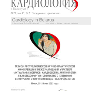 Тезисы Республиканской научно-практической конференции с международным участием