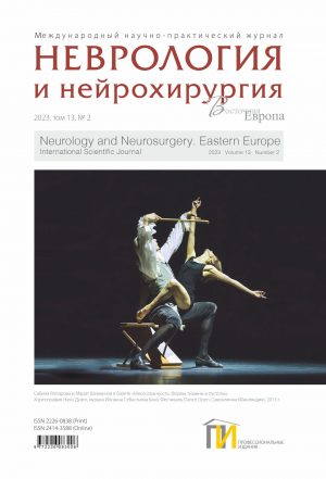 Неврология