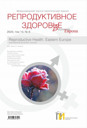 Репродуктивное-здоровье