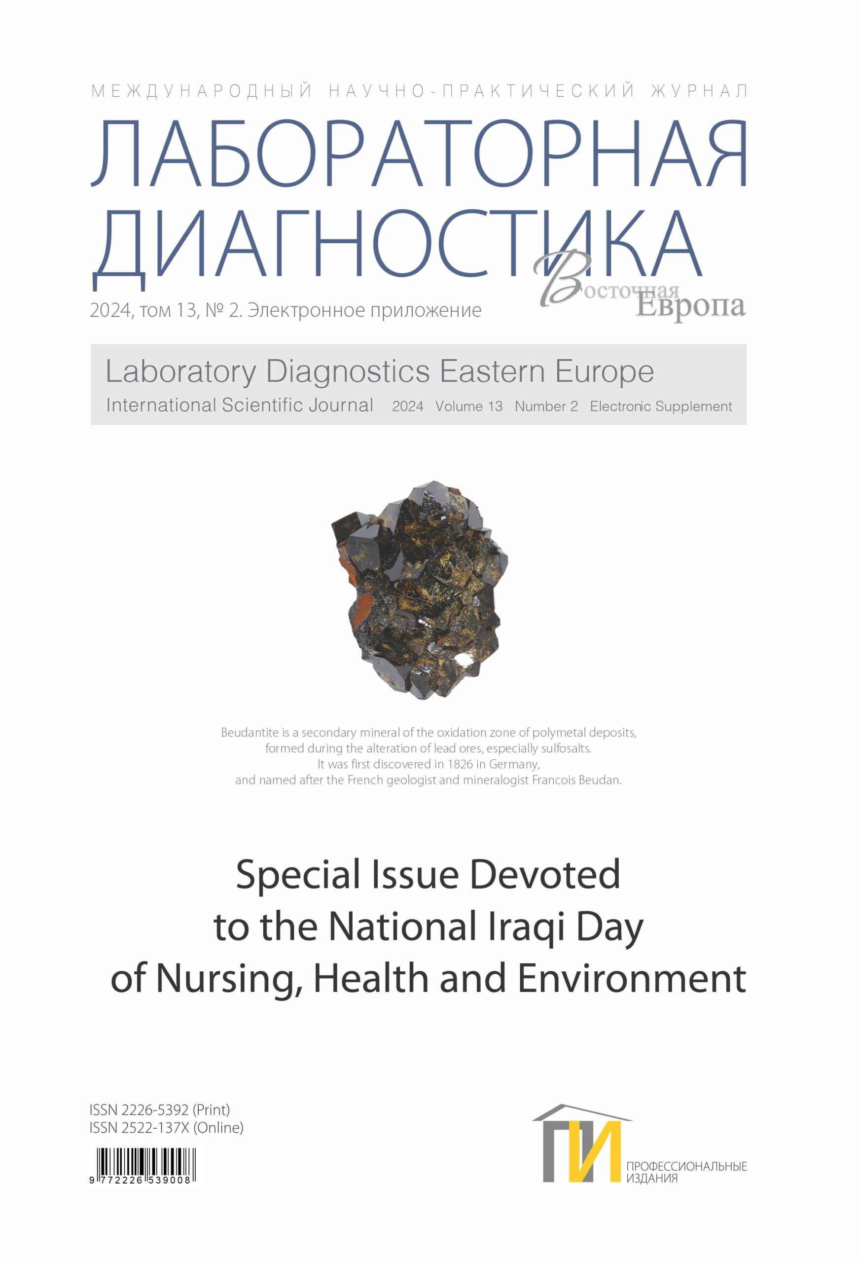 Special Issue Devoted to the National Iraqi Day of Nursing, Health and Environment