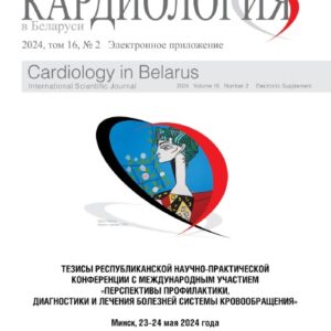 Тезисы кардиология_2024